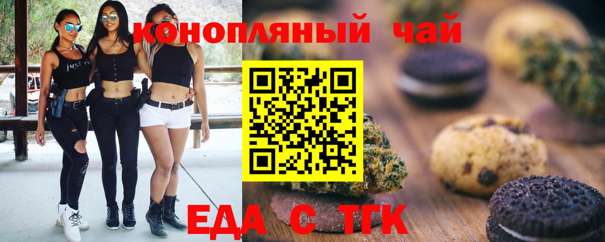Чехов  Печенье с ТГК марихуана  Вход с VPN 