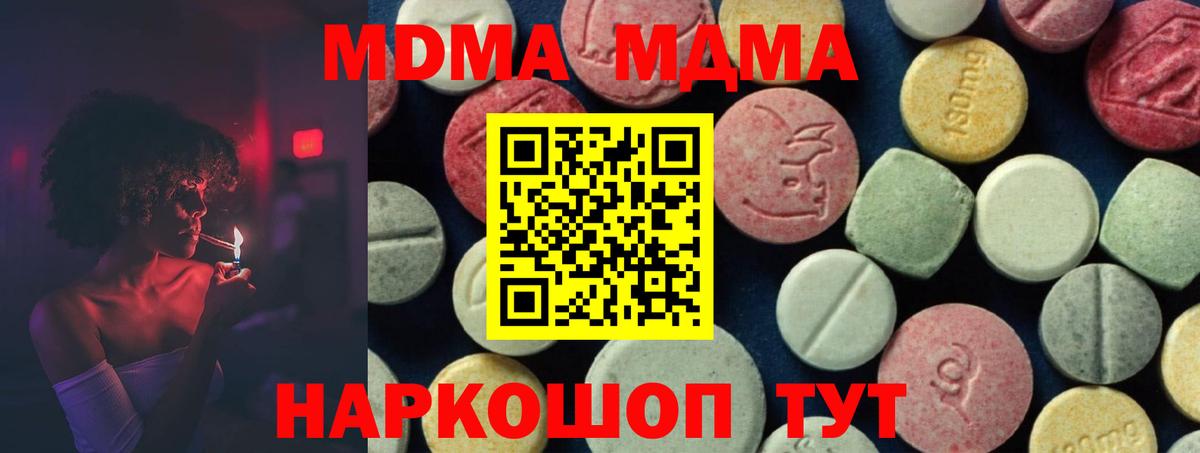 МДМА молли  Вход с VPN  MDMA  Чехов 