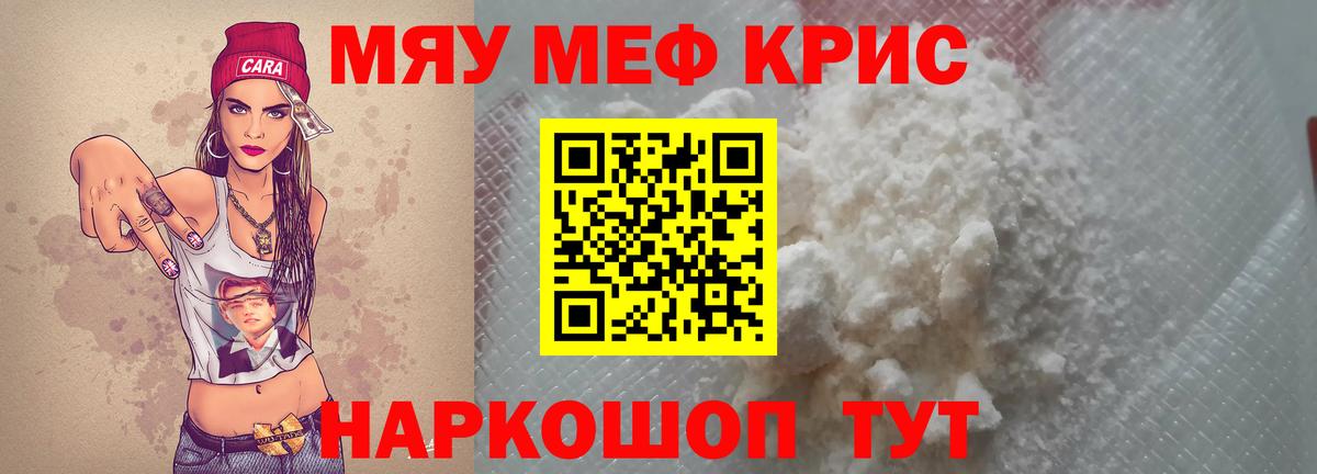 Мефедрон кристаллы Чехов